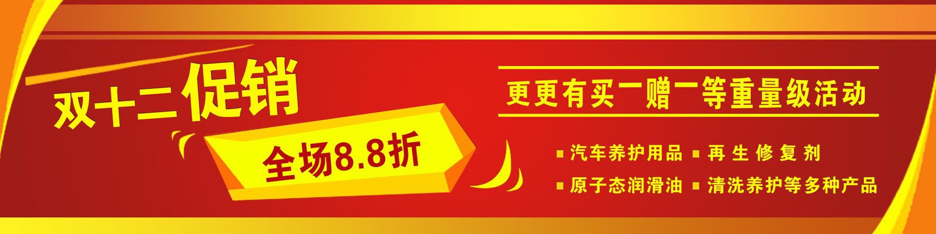 由净汽车用品